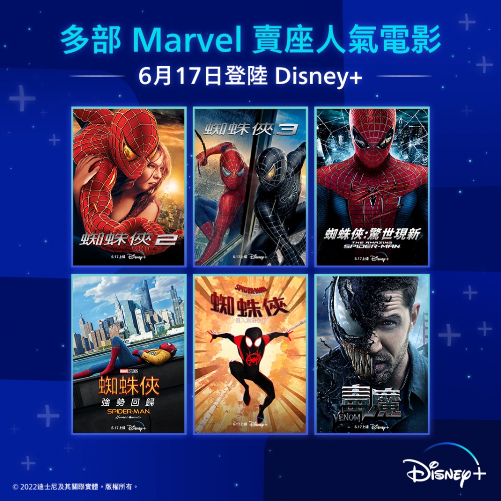 香港Disney+於6月17日上架5部《蜘蛛俠》系列電影及《毒魔》。