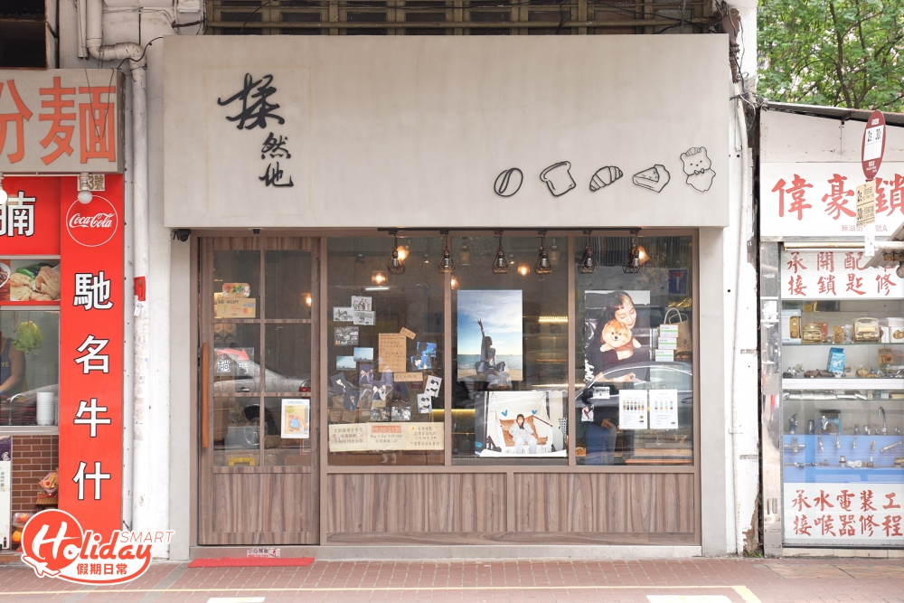 紅磡有間人氣麵包店揉然地，他們主打手工麵包！