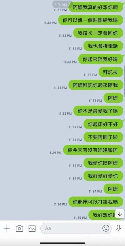 樓主因為唔捨得嫲嫲而不停傳訊息俾佢！