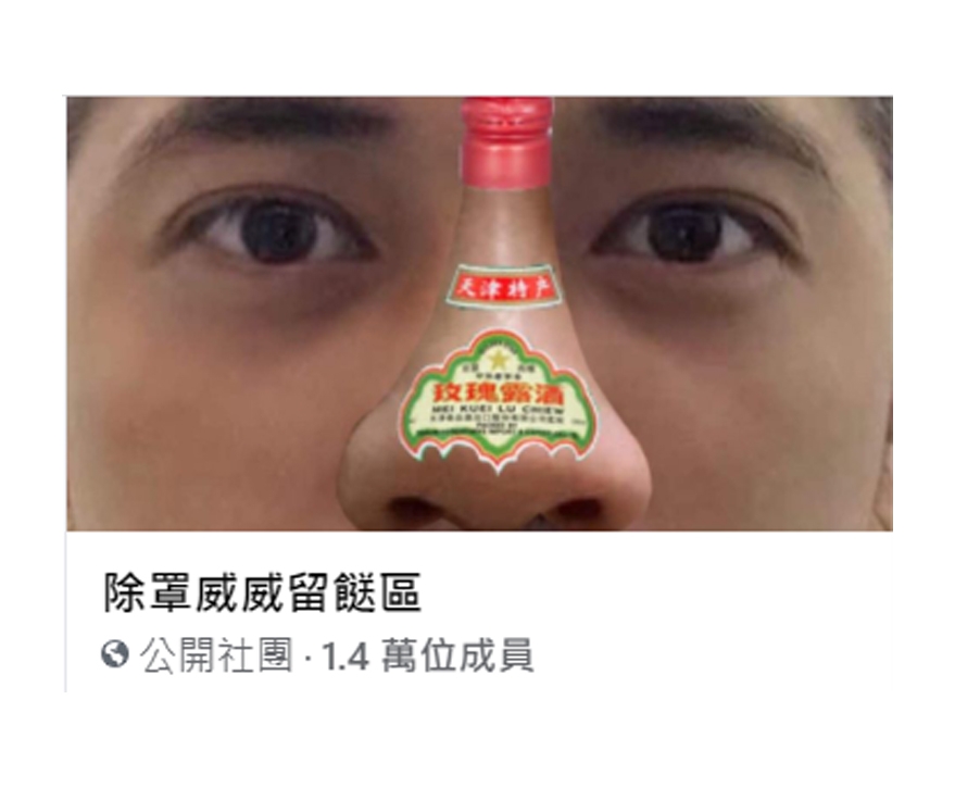 有網民成立「除罩威威留餸區」Facebook專頁,大爆威威嘅「黑歷史」。