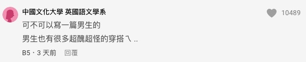Dcard 截圖