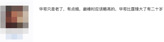 有人指出劉德華年紀比謝霆鋒大近20歲,呢啲都會對身高造成影響