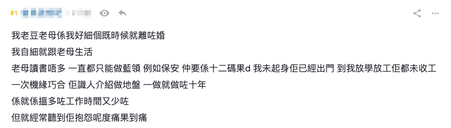 港男表示自己來自單親家庭,媽媽獨自撫養佢長大