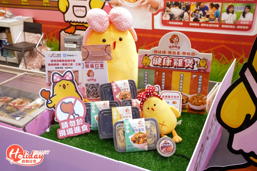 本地急凍即食雞煲品牌樂婷媽媽以無添加激素雞為主打,今次展會期間推岀份量十足的$1鮑魚雞煲,每日早上11點限量推岀10個名額。