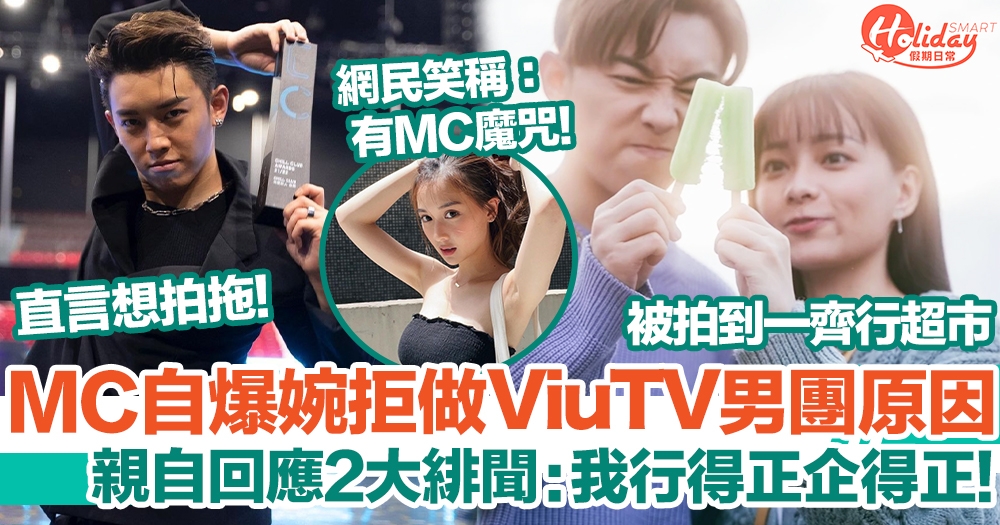 MC張天賦透露婉拒ViuTV男團邀約原因！親自回應與2位MV女主角緋聞！坦承現時單身想拍拖