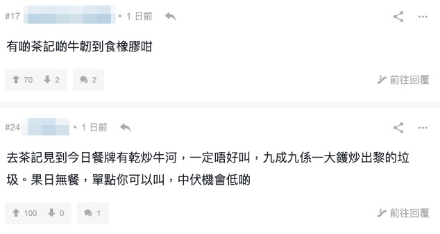 有網民呼籲去茶記見到是日餐牌有乾炒牛河,一定唔好叫
