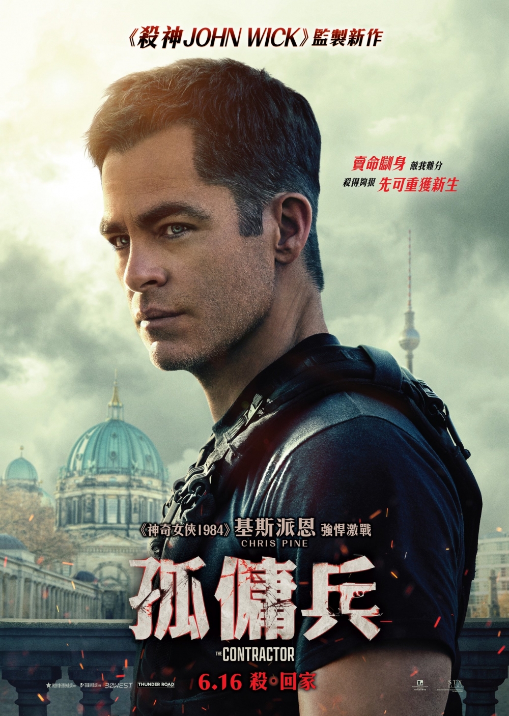 6月電影推介2022:《孤傭兵》