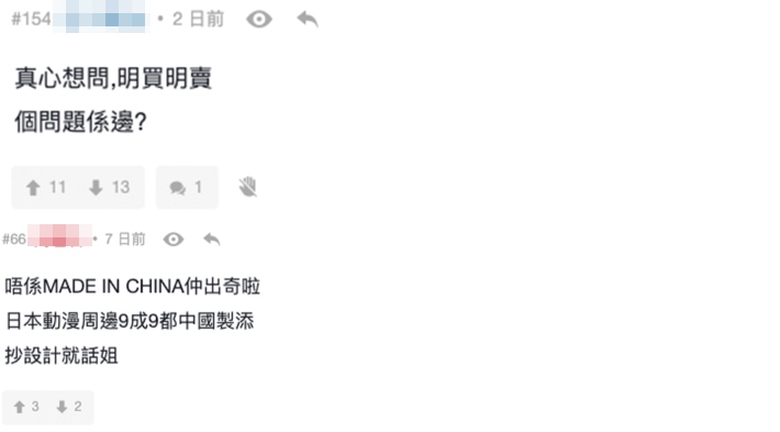部份網民認為Sunny並冇做錯,只係選擇咗用淘寶訂造自家產品