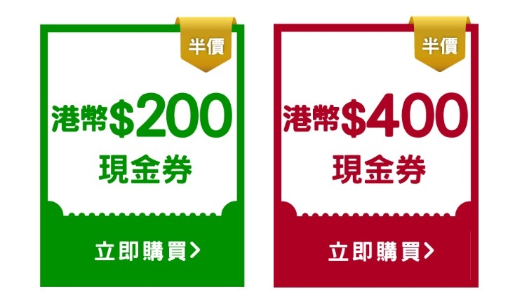 「賞你食」現金券共有價值$200現金券及$400現金券。