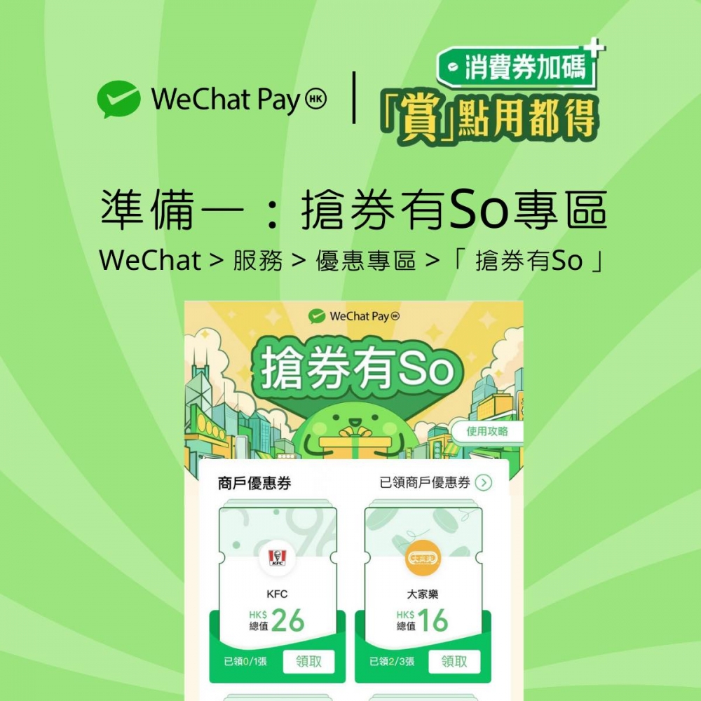 「搶券有 So」專區