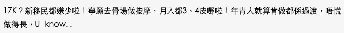 亦有人指17k根本唔算高，請唔到人係正常。
