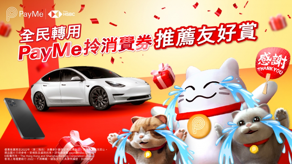 Call齊班Friend參加推薦友好賞，Tesla Model 3同iPhone 13 Pro等緊你哋！