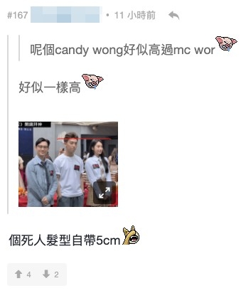 有網民表示女主角Candy好似高過MC，有網友即刻從合照中指出MC應該同Candy一樣高