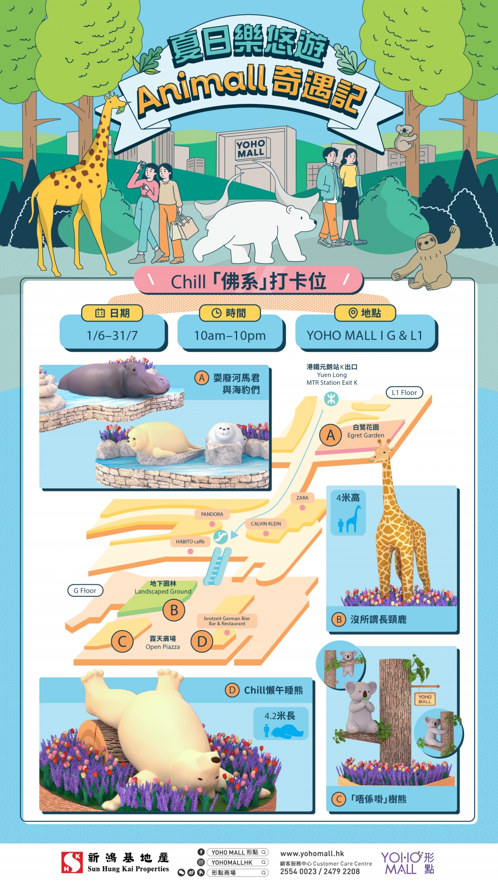 YOHO Mall商場室内及戶外園林有多個不同的動物打卡位!