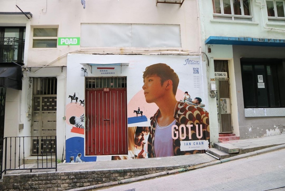在上環仲有Ian新歌《Got U》的宣傳Sticker Wall~記得要打卡!