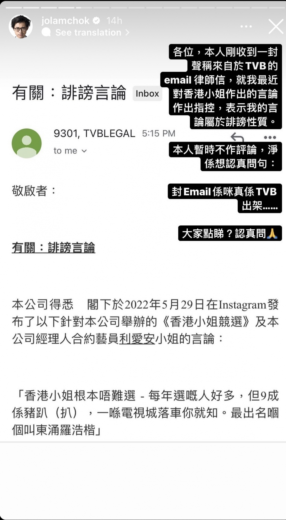 林作昨日（31日）疑似收到自稱係大台寄出嘅律師信！