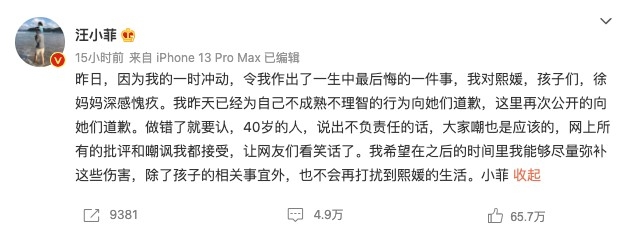 最新嘅道歉文汪小菲又稱大S為「熙媛」