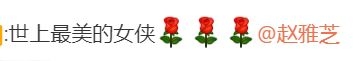 粉絲留言讚賞。