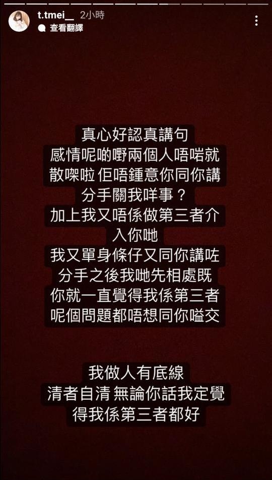 雪梨就喺Story發文指：「感情呢啲嘢兩個人唔啱就散㗎啦！佢唔鍾意你，同你講分手關我咩事？」