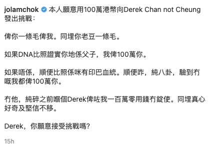 一向鍾意抽水嘅林作亦未有放過今次呢個機會,佢喺IG轉發Derek父子合照,並表示願意用$100萬港幣發出挑戰