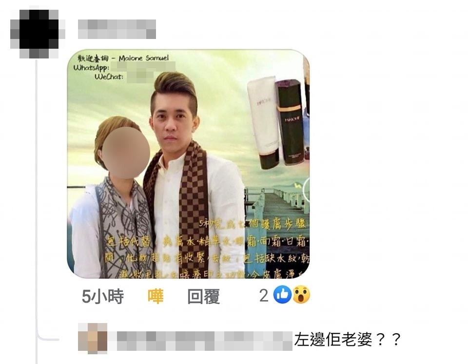 事後威威透過同事回覆稱絕對無做過任何「呃人」嘅工作,但指2017年佢經朋友介紹兼職賣美容產品