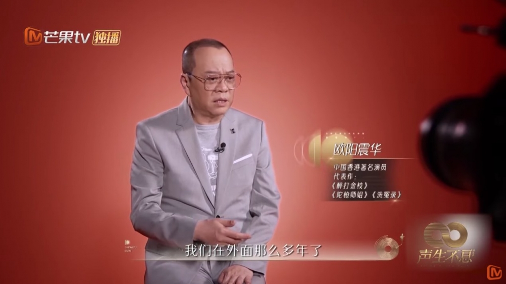 《聲生不息》邀請咗唔少歌手演繹廣東歌,但最近演員歐陽震華就獲邀做訪問