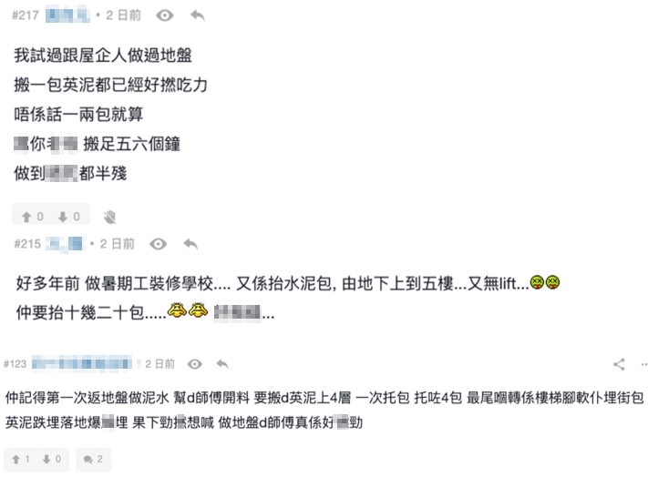 部份網民分享曾經喺地盤工作嘅經驗