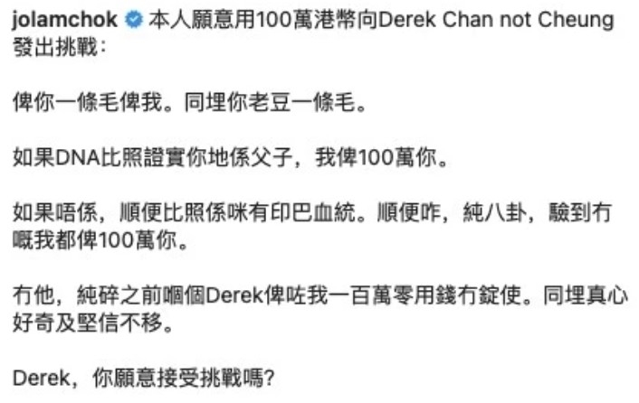 林作向Derek發出挑戰,指若果對方證實同爸爸係父子關係就俾$100萬!