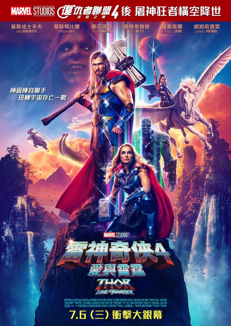 《雷神索爾:愛與雷霆》將於7月6日在香港正式上映!