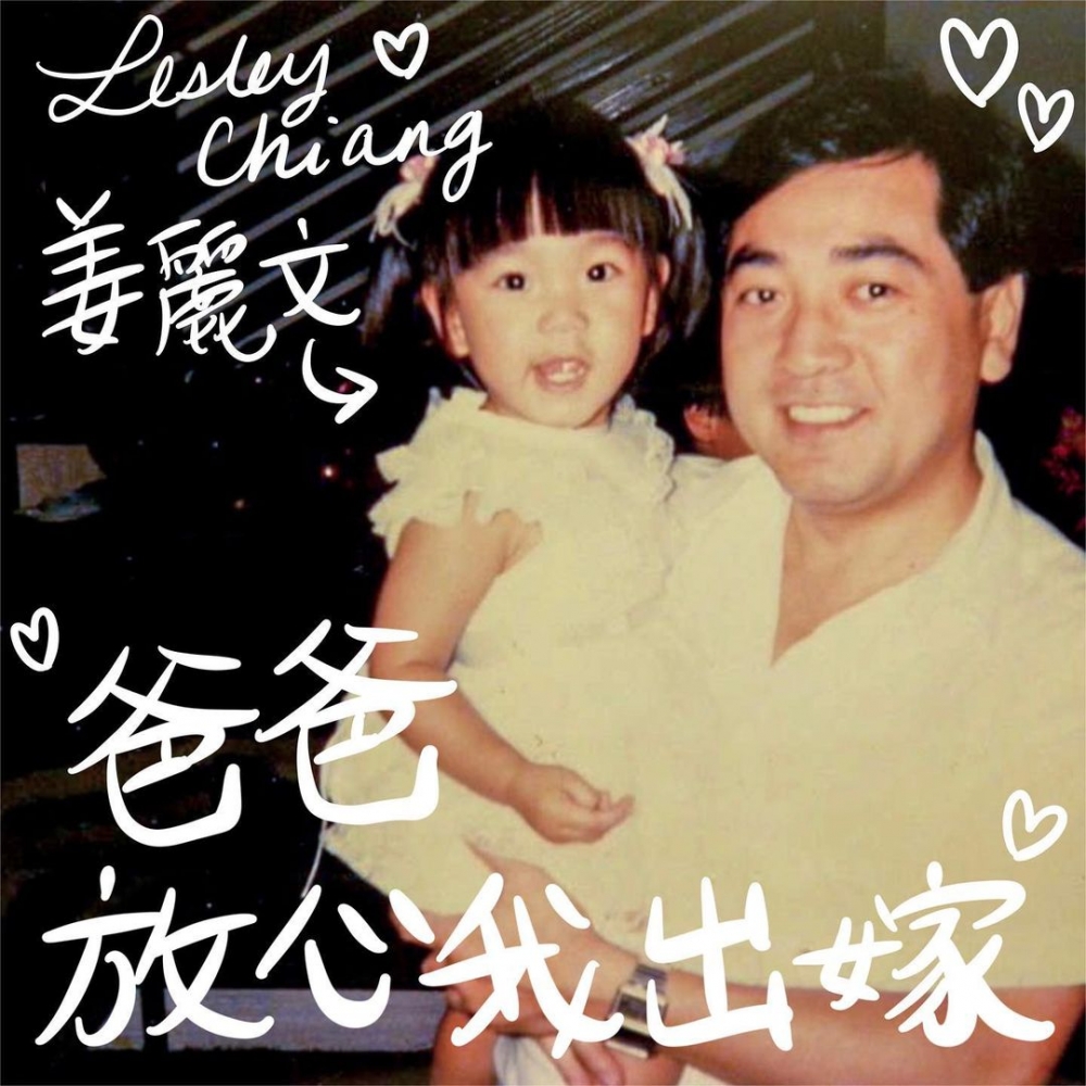 近日姜麗文推出新歌《爸爸放心我出嫁》,秦沛當然有參演愛女嘅MV
