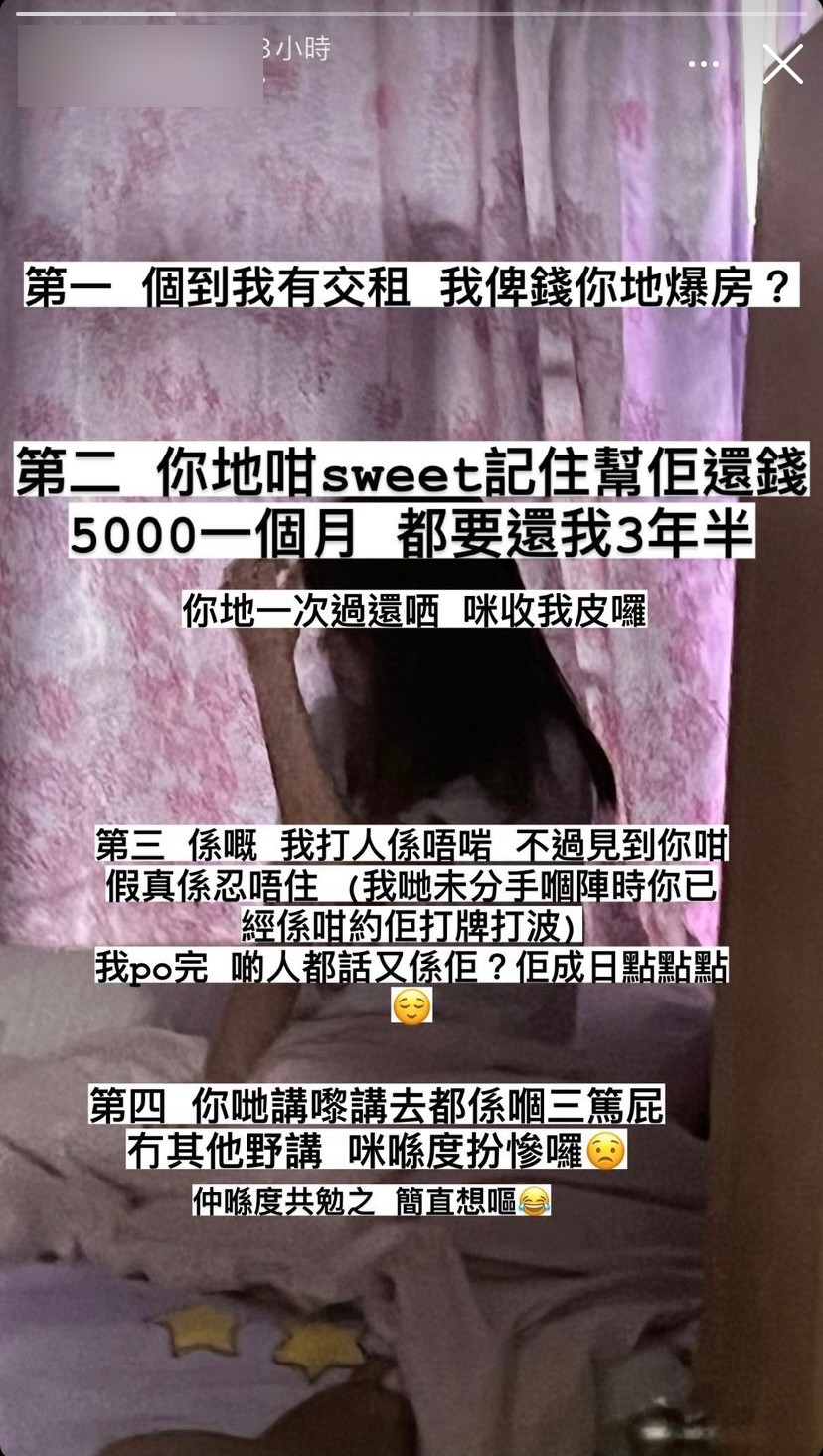 疑似正印就指雪梨所謂嘅「男朋友屋企」佢有份交租，又大爆男方欠佢錢未還