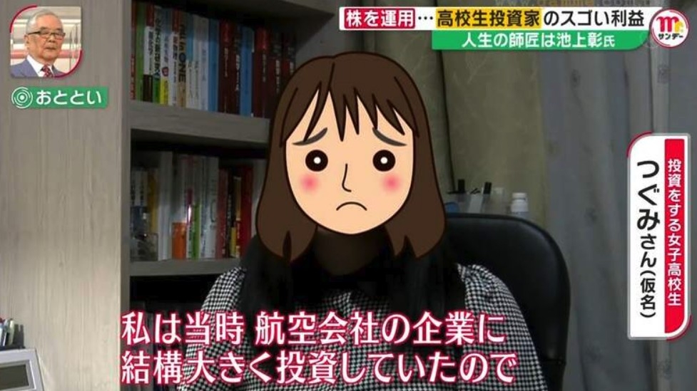 疫情期間，佢亦曾經歷投資虧損！