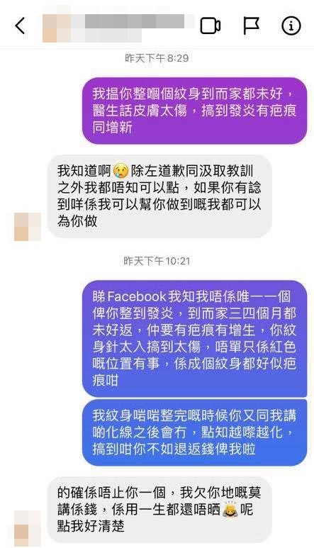 涉事紋身師又坦承唔止事主一個苦主，仲懺悔：「我欠你哋嘅莫講話係錢，係用一生都還唔晒」、「除咗道歉同吸取教訓外我都唔知可以點」。