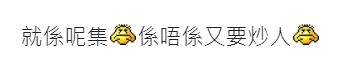 網友擔心編劇被算賬。