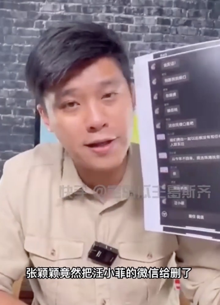 台灣娛記葛斯齊再度爆料晒汪小菲婚內偷食張穎穎嘅證據