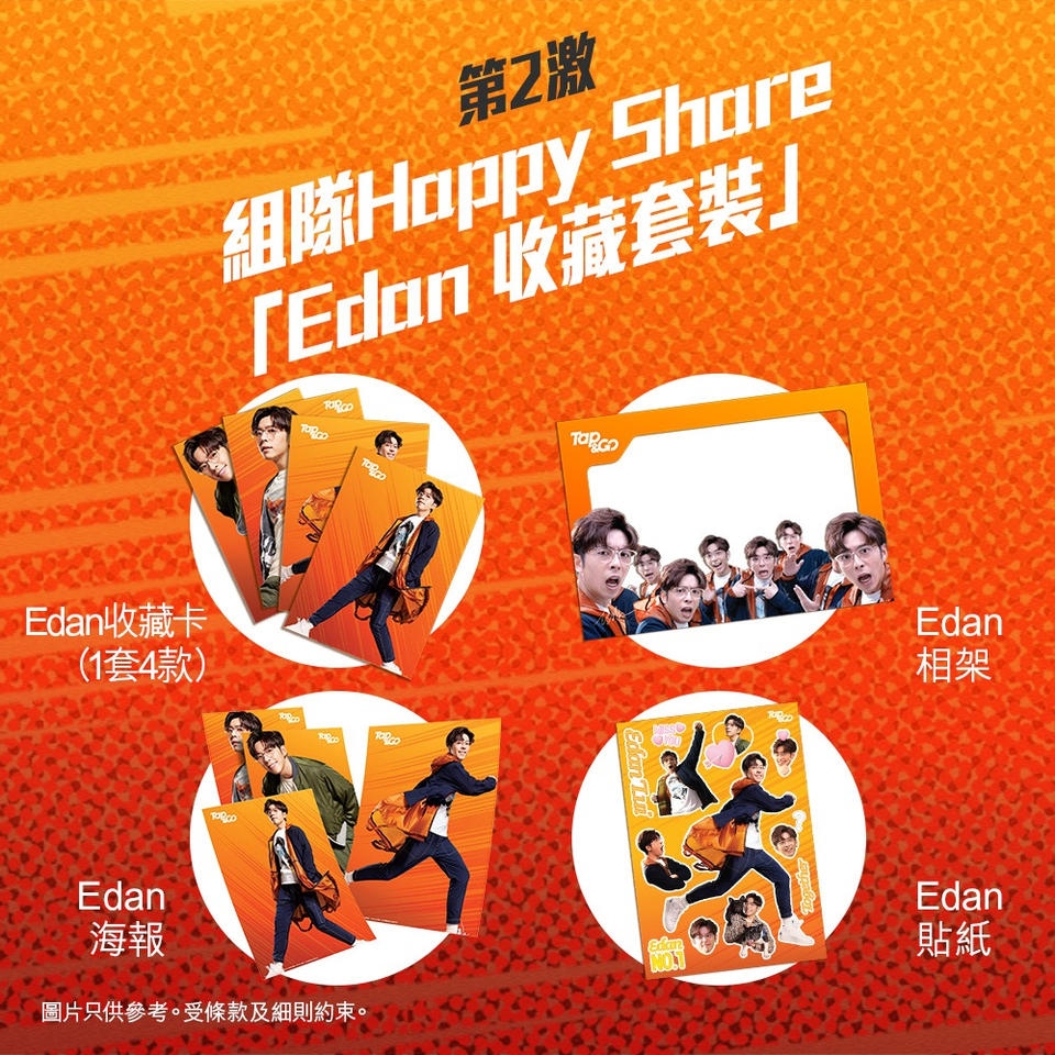 第二激:組隊Happy Share「 Edan收藏套裝」