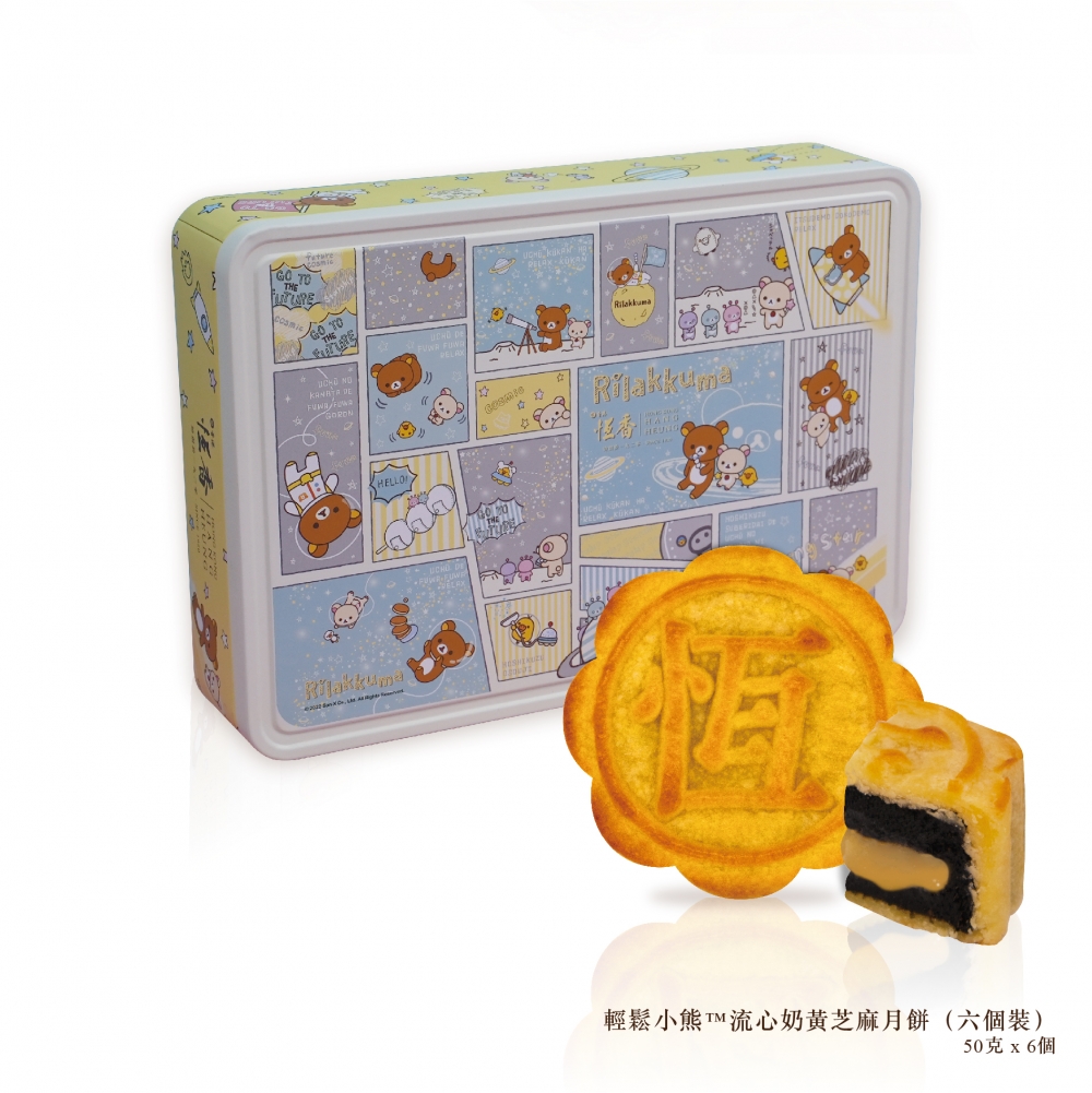 輕鬆小熊™流心奶黃芝麻月餅。