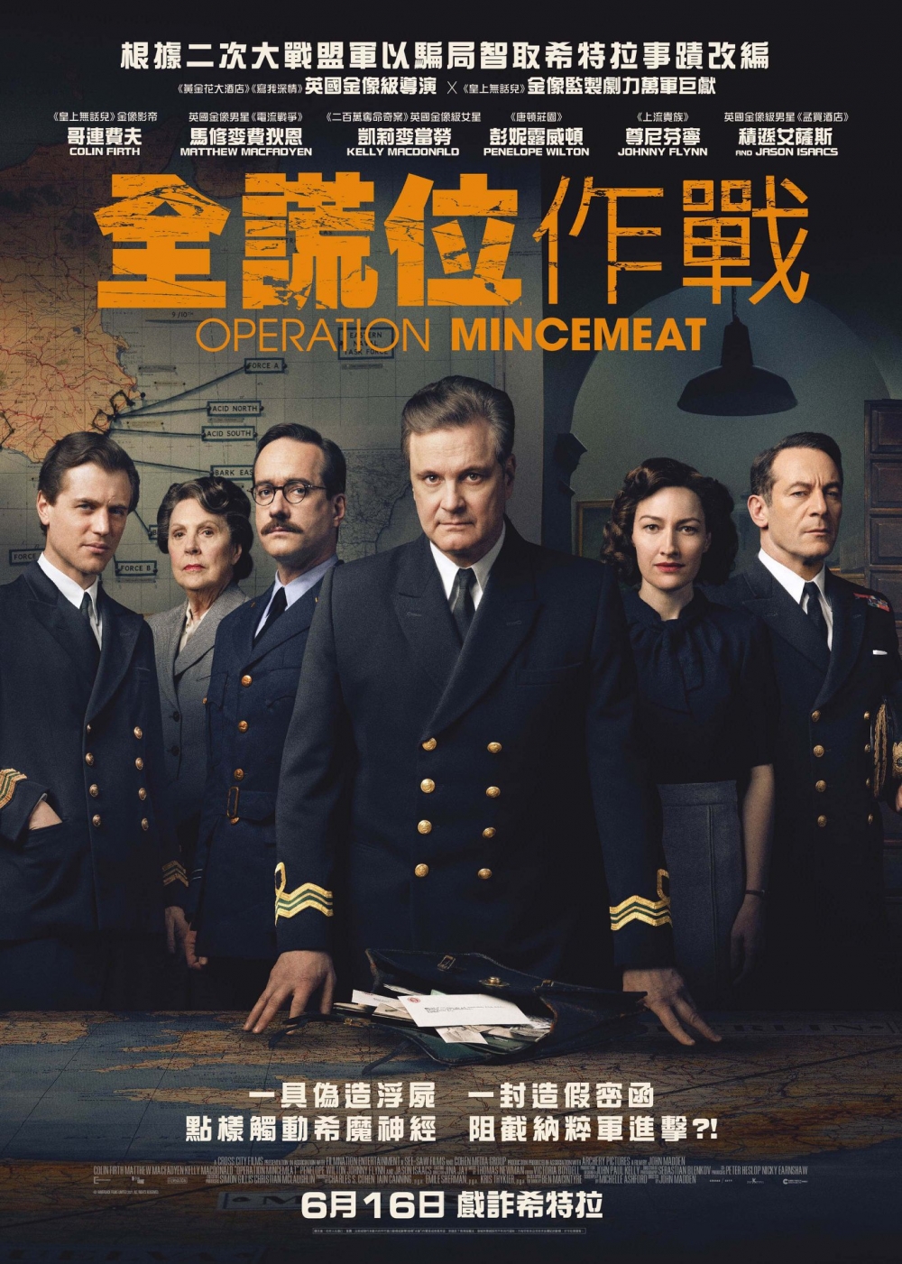 6月電影推介2022:《全謊位作戰》