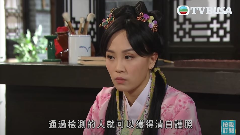 劇情提及清白護照嘅作用。