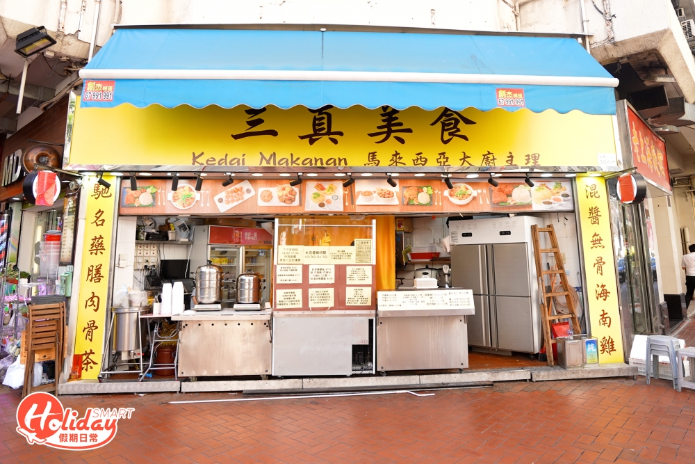 荃灣最近新開一間「三真美食」的馬來西亞小食店