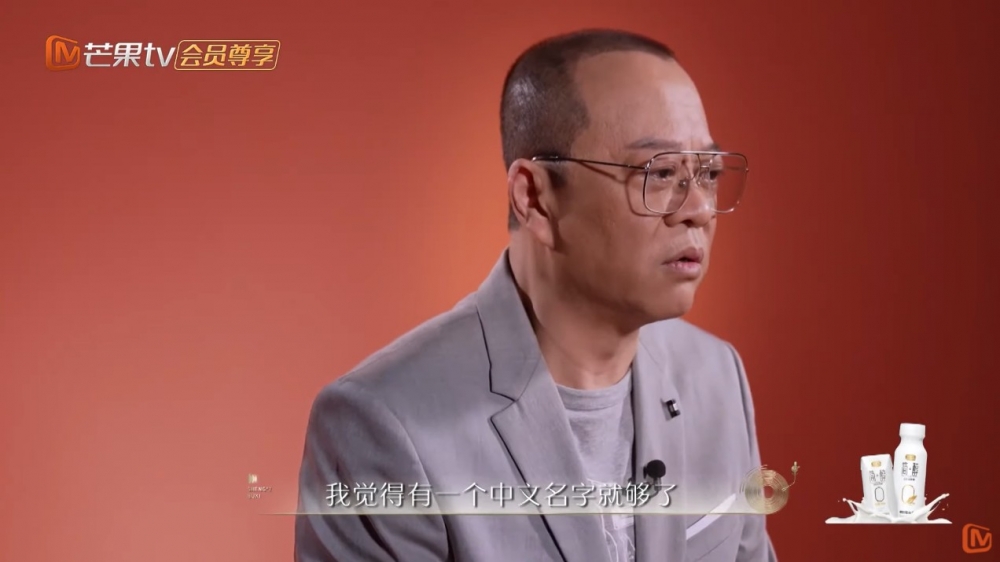 佢表示自己年紀大,唔想再用一個「小孩名字」,另外仲有一個原因,歐陽震華稱:「我覺得有一個中文名字就夠了。」