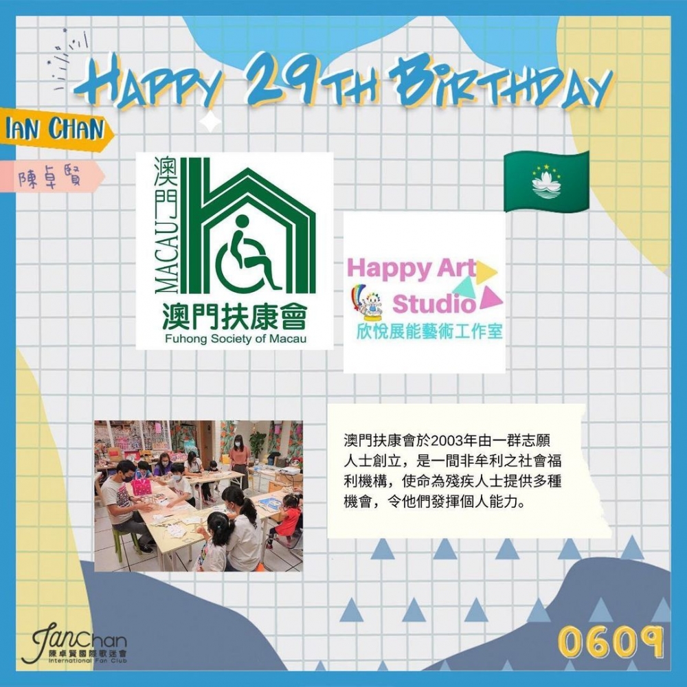 澳門歌迷會與澳門扶康會合辦手作工藝工作坊,藉以藝術創作的方式,Ian送上祝福之餘,亦為支持殘疾人士的身心發展出一分力。