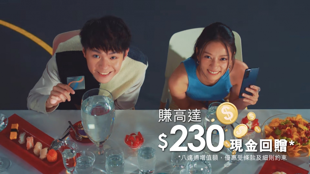 迎新獎賞$30加上「易用易賞」高達$200現金賞,可賺高達$230現金獎賞!