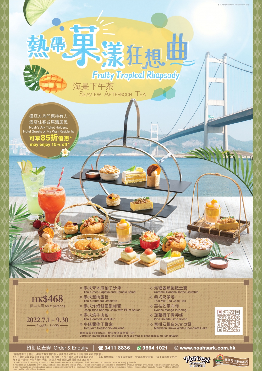 7月下午茶2022推介：熱帶菓漾狂想曲海景下午茶