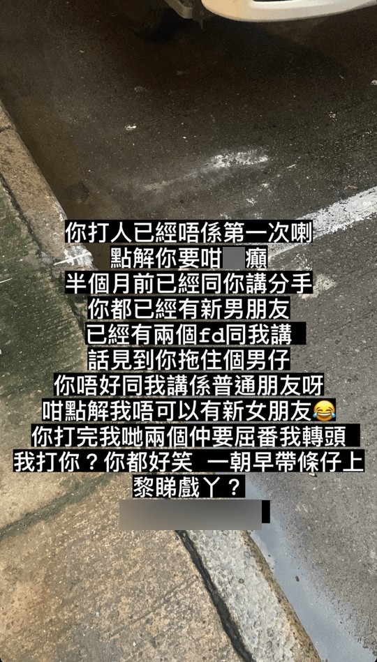 男事主亦有喺IG反擊稱早已同前度講分手，又指對方已經有新男友，仲帶埋男友上嚟拍片：「點解我唔可以有新女朋友」