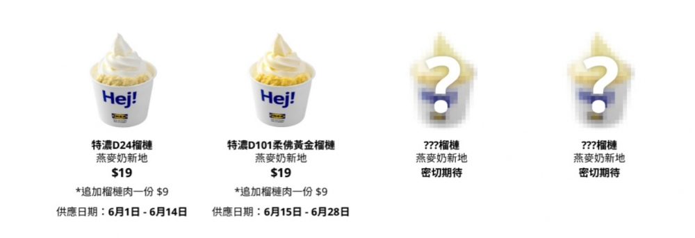 香港IKEA於6月中起快閃推出額外三款榴槤品種的燕麥奶新地口味，每兩周換一款口味~