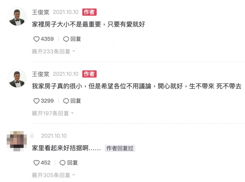 王俊棠並無介意，更公開留言表示：「房子大小不重要，只要有愛就好」