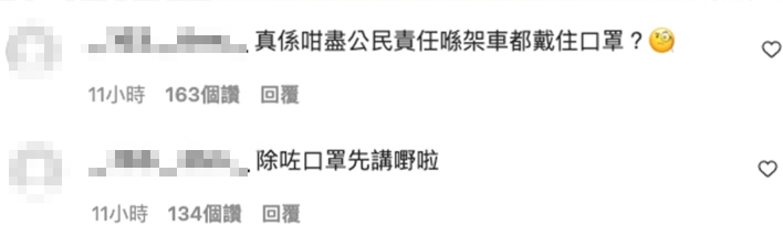 部份網民好奇點解威威喊嘅時候都戴口罩?!
