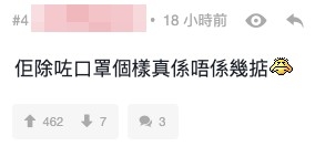 網民:「除咗口罩真係唔係幾掂」