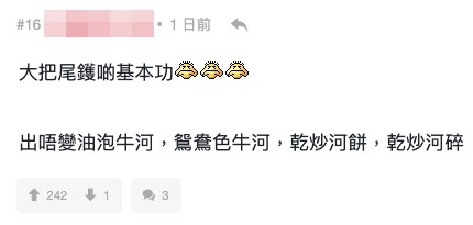 一個唔覺意好容易會變油泡牛河、鴛鴦色牛河、乾炒河餅、乾炒河碎等。